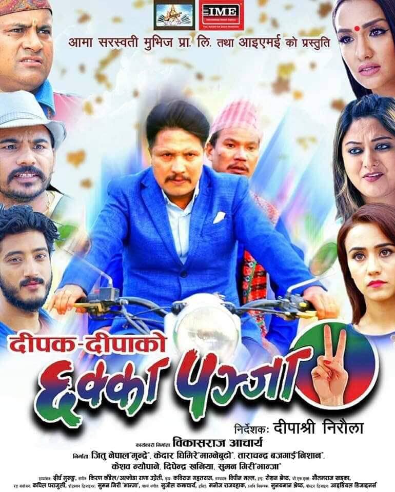 आलोचनापछि दिपकले लेखे–‘छक्का पन्जा २’ को कमाई समाजसेवामा’
