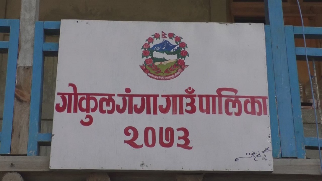 गाउँपालिका अध्यक्षको अनिमियतताः किर्ते हस्ताक्षर गरी उपभोक्त समिति गठन