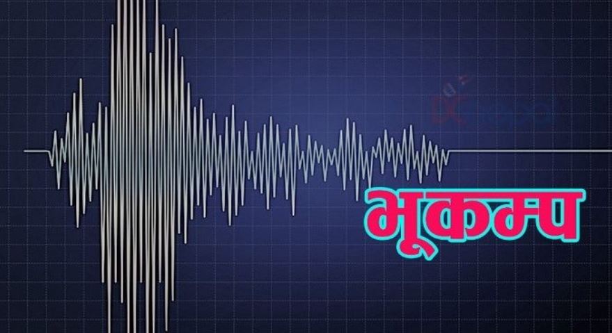 बझाङमा ३ घन्टाभित्र ४ रेक्टरमाथिका ७ वटा भूकम्प