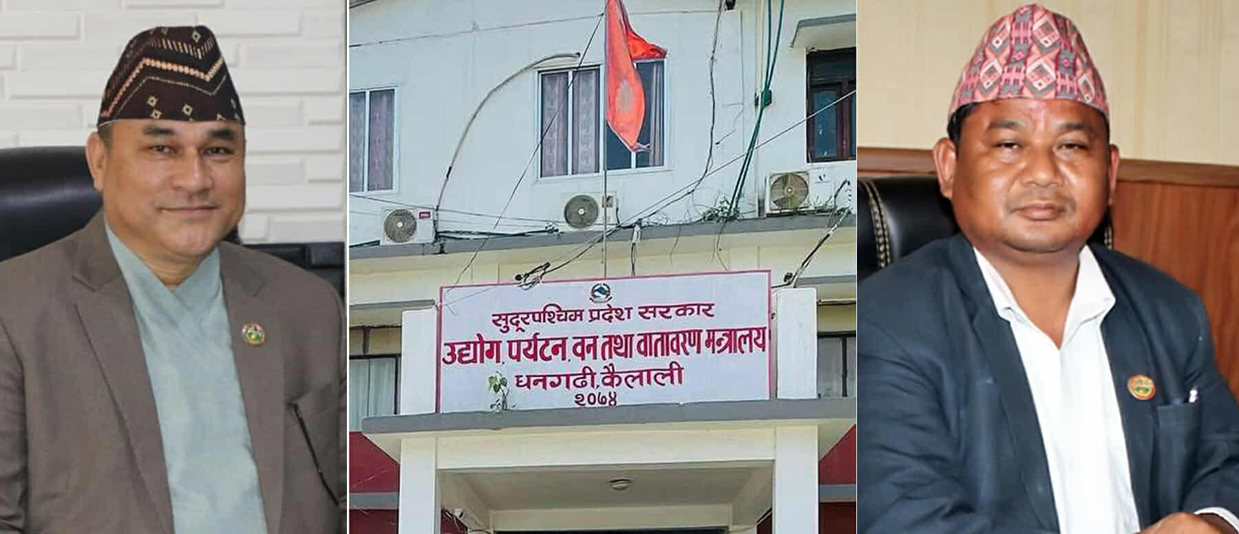 सुदूरपश्चिमका मुख्यमन्त्रीले गरे वनमन्त्रीलाई बर्खास्त