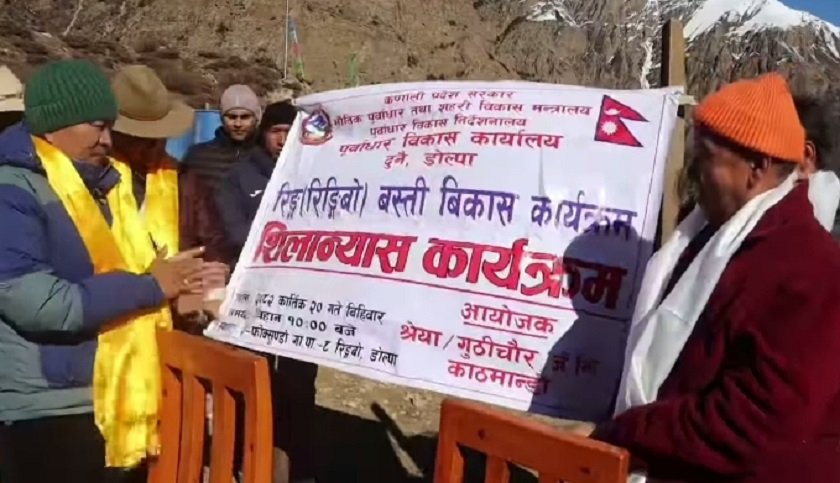 रिङ्गबो बस्ती विकास कार्यक्रम सुरु, २१ करोड १२ लाखको परियोजना